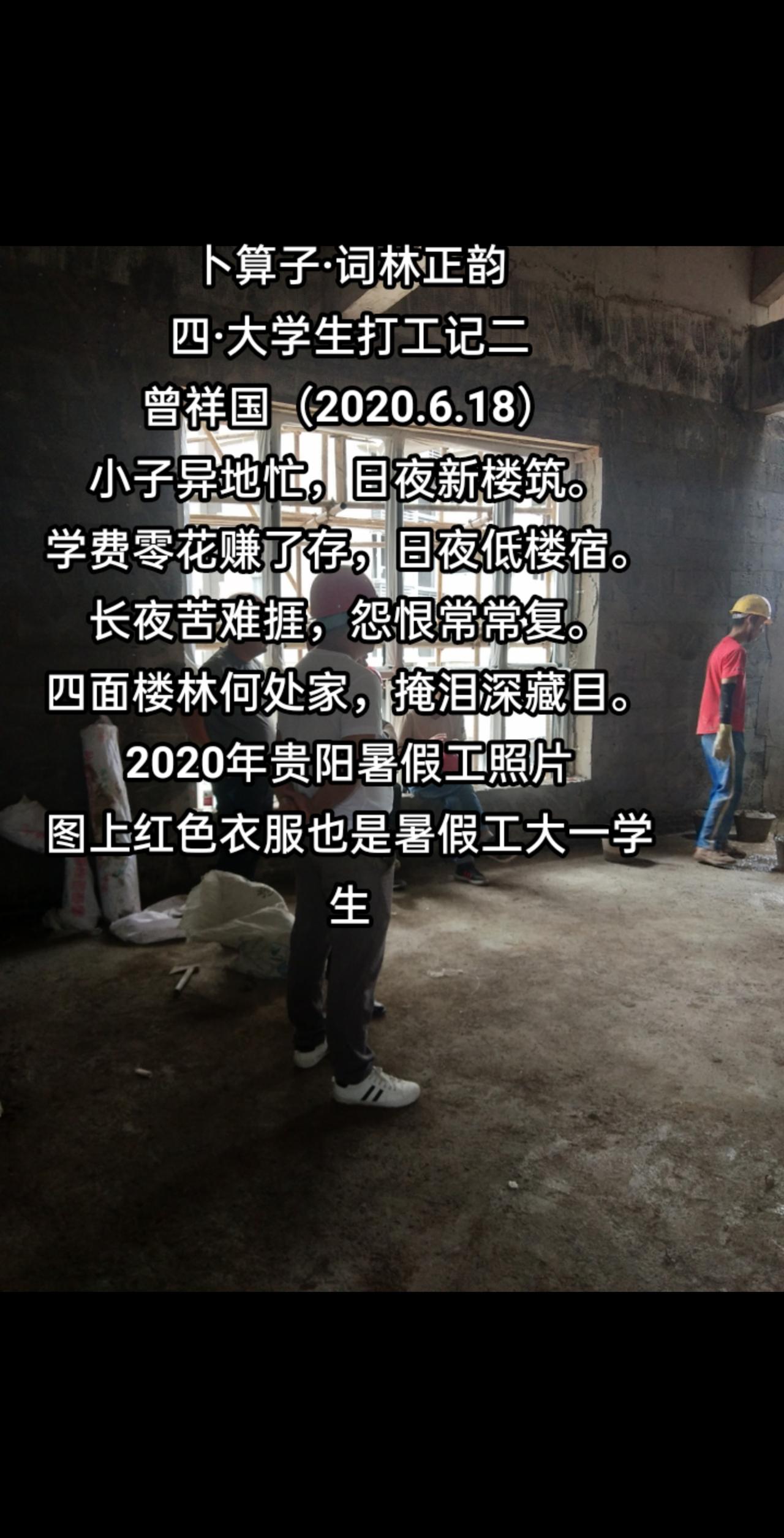卜算子·词林正韵
四·大学生打工记二