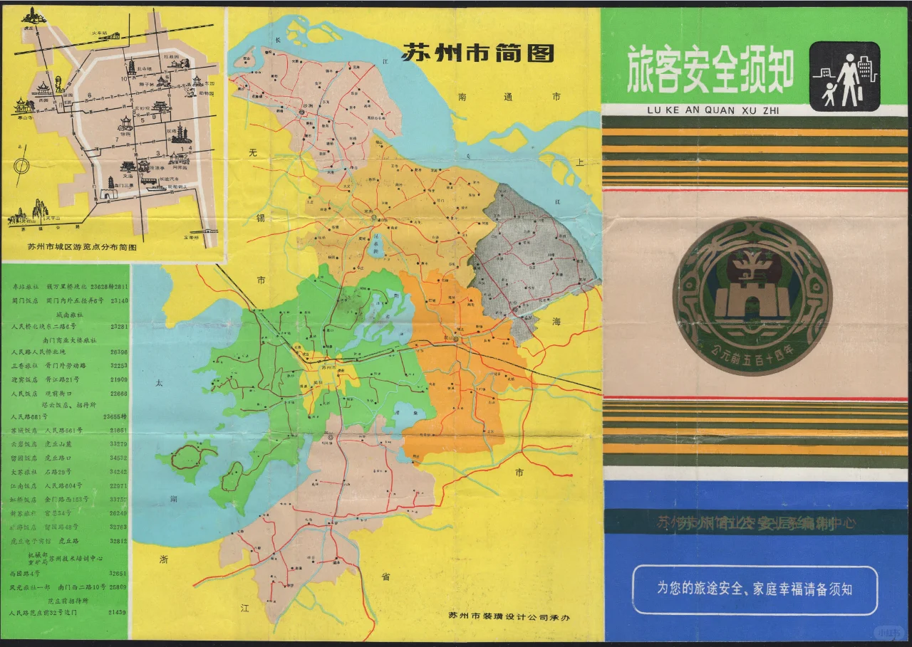1987年苏州市简图 苏州老地图