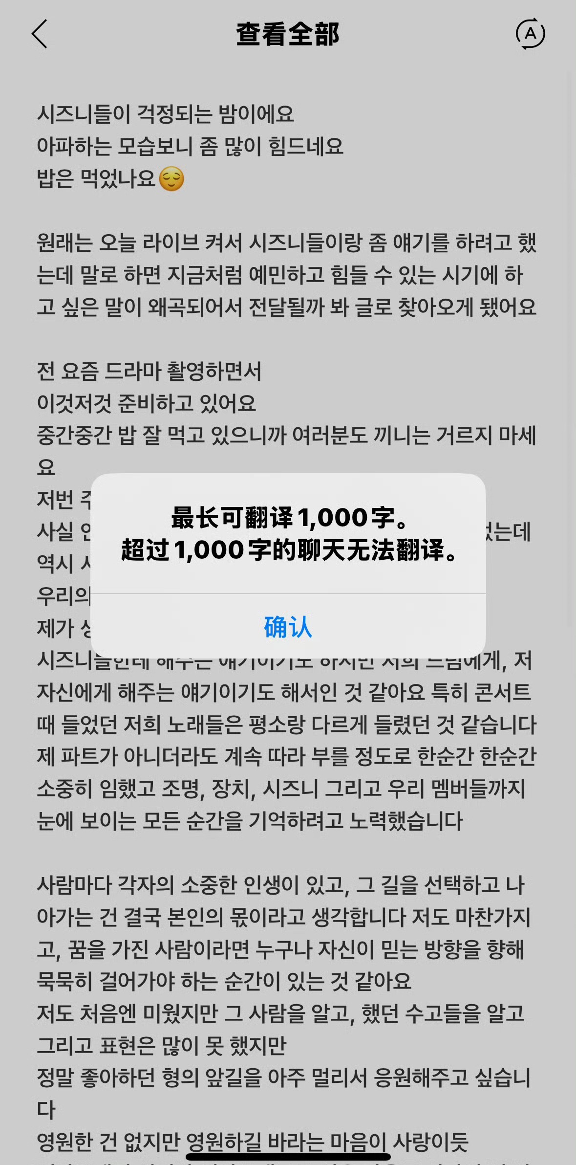 NCT朴志晟发千字小作文安慰粉丝全文翻译：这是一个让西珍妮们担心的夜晚。看到大家