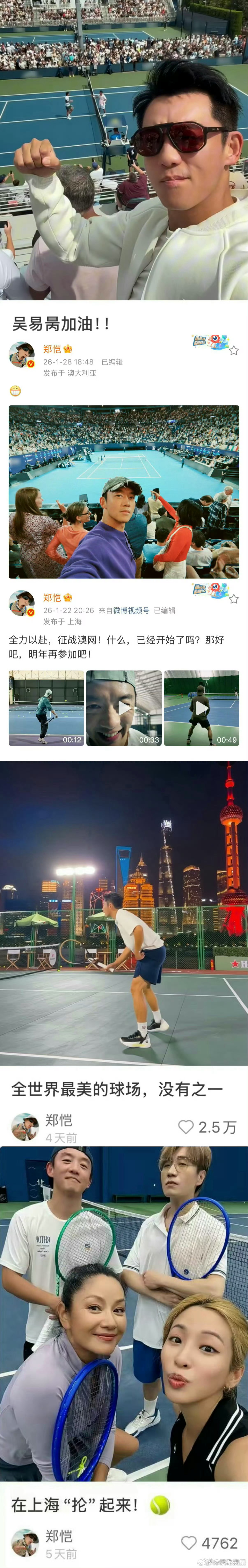 中网决赛偶遇郑恺李斯丹妮陆柯燃 郑恺、李斯丹妮、陆柯燃，三人结伴看球。从荧幕舞台