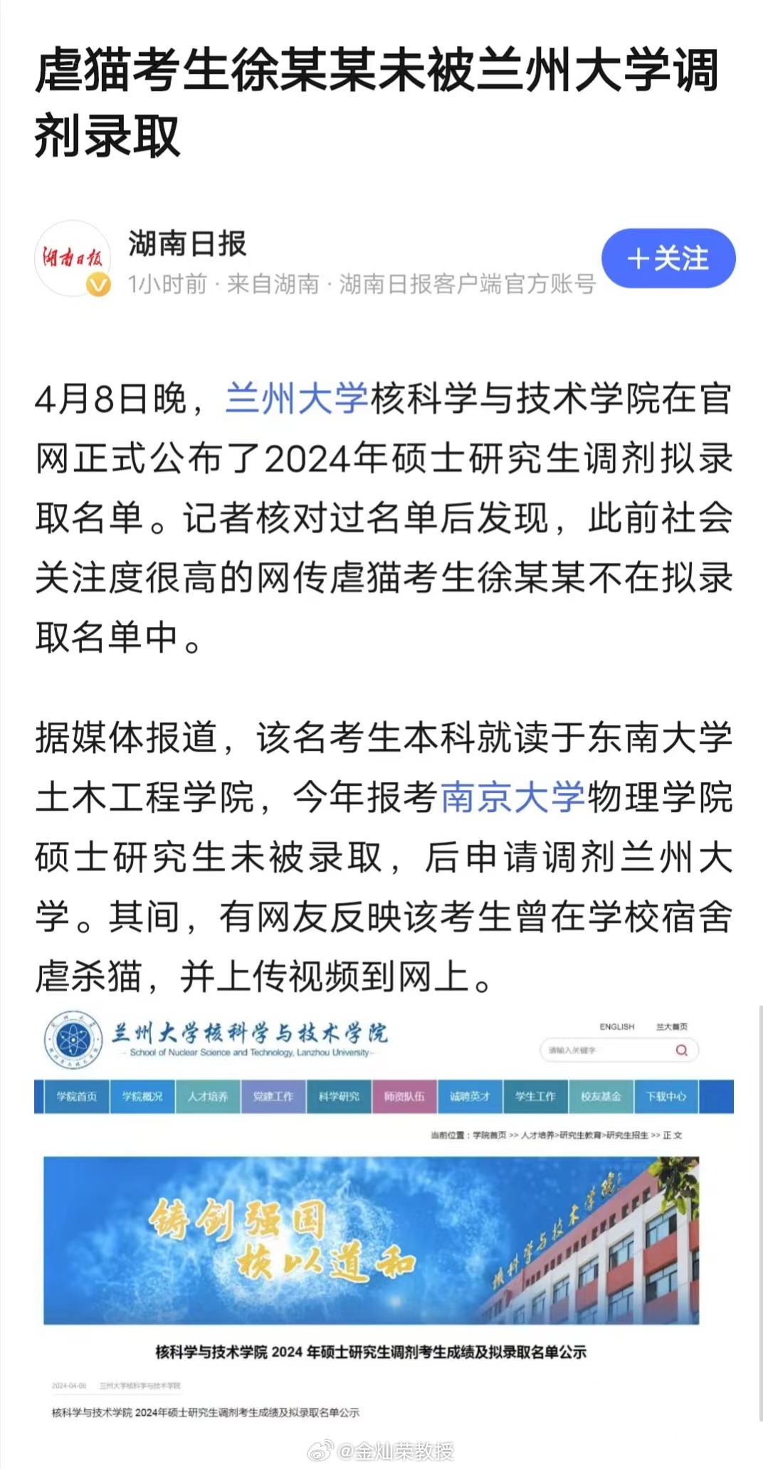虐猫考生徐某某未被兰州大学调剂录取 ​​​