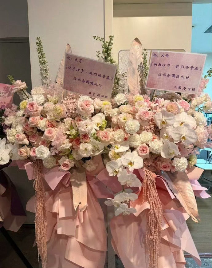 赵丽颖给谢娜演唱会送花篮赵丽颖特意为谢娜演唱会送上花篮，：“祝大哥演唱会圆满成功