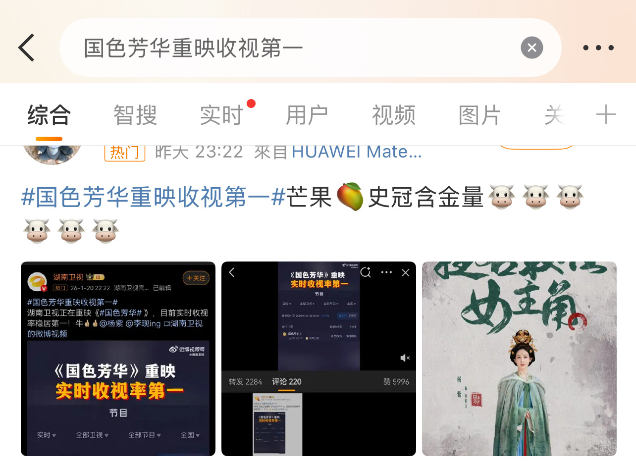 杨紫李现的《国色芳华》是芒果台史冠？国色芳华重映收视第一