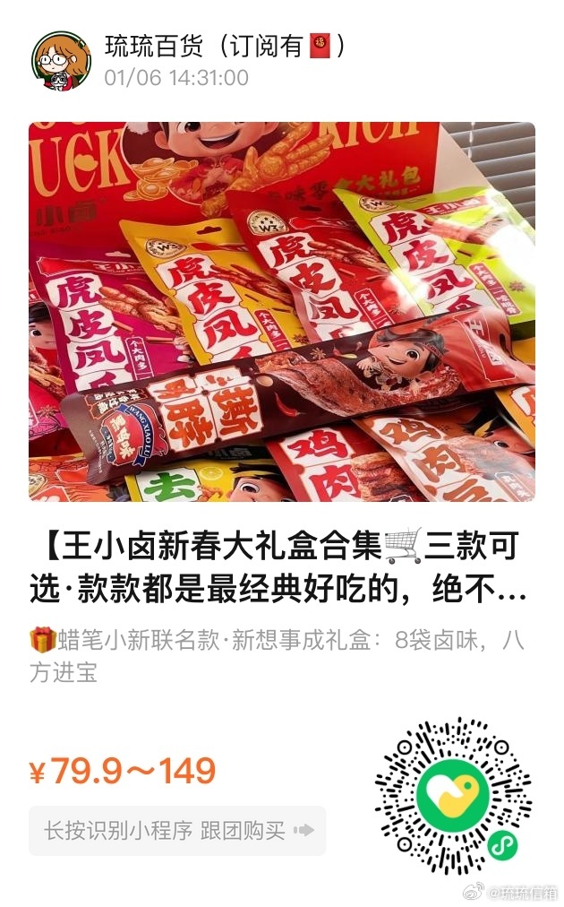 📢琉琉百货时间📢王小卤年货礼盒合集每一口都是卤味十足，全家都超爱吃肉食主义者