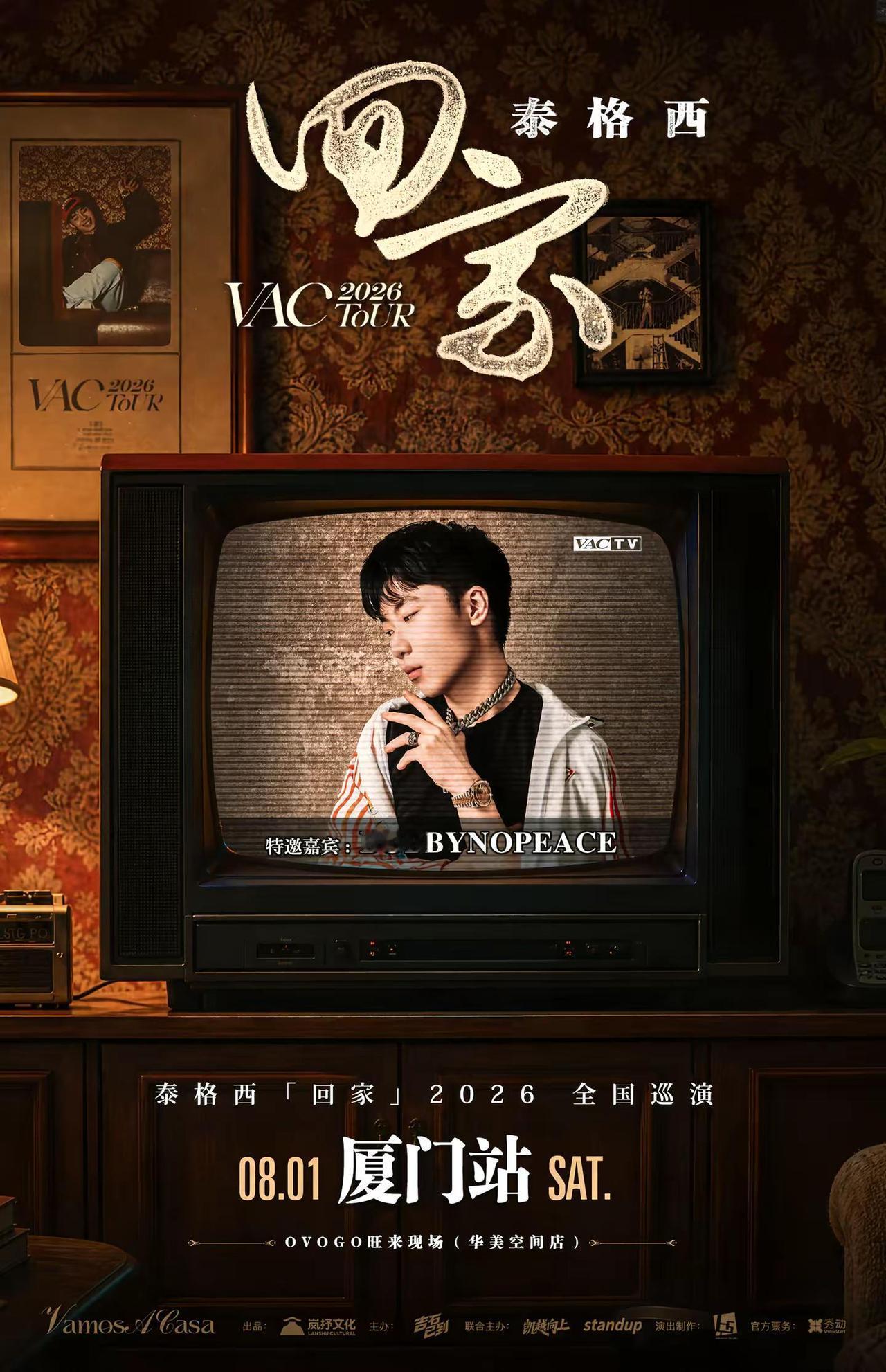 泰格西「回家」2026 巡演 长沙站及厦门站嘉宾公布！你猜对了吗？standup