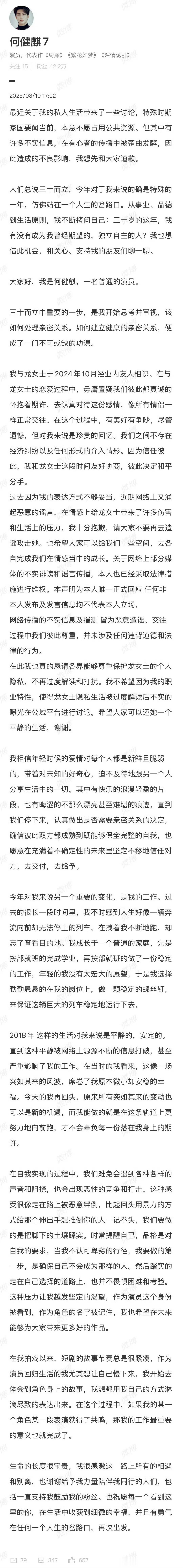 何健麒 正常交往和平分手何健麒否认劈腿 何健麒被曝劈腿后首次回应：我是一名普通演