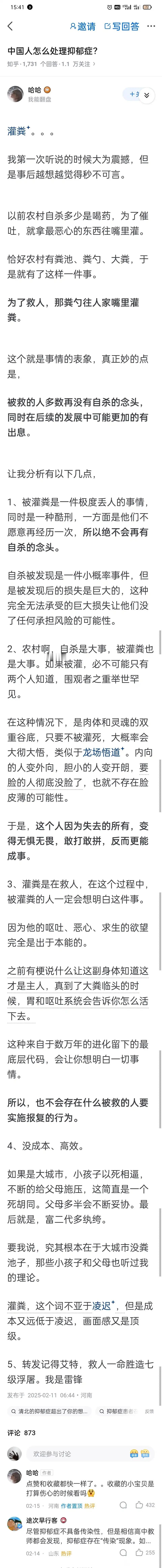 中国人怎么处理抑郁症？ ​​​