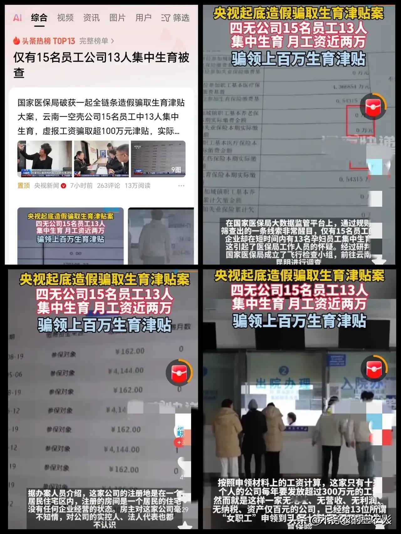 总有一些自诩“聪明”之人，将一项好政策沦为满足私欲的手段。国家推出生育津贴政策，