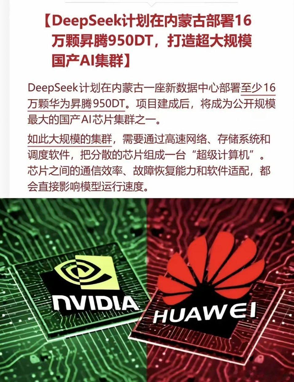 DeepSeek 华为昇腾 AI算力彭博社曝出重磅行业消息，DeepSeek向华