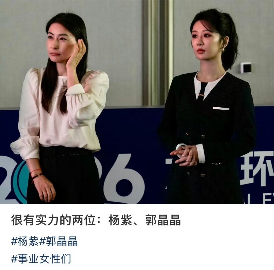 很有实力的两位，杨紫、郭晶晶