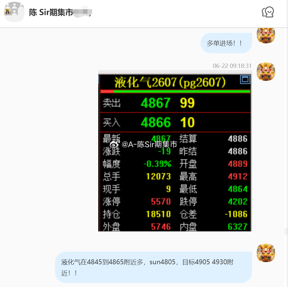 2026/6/22第五单【2607液化气】液化气sun40点！我们在4855均价