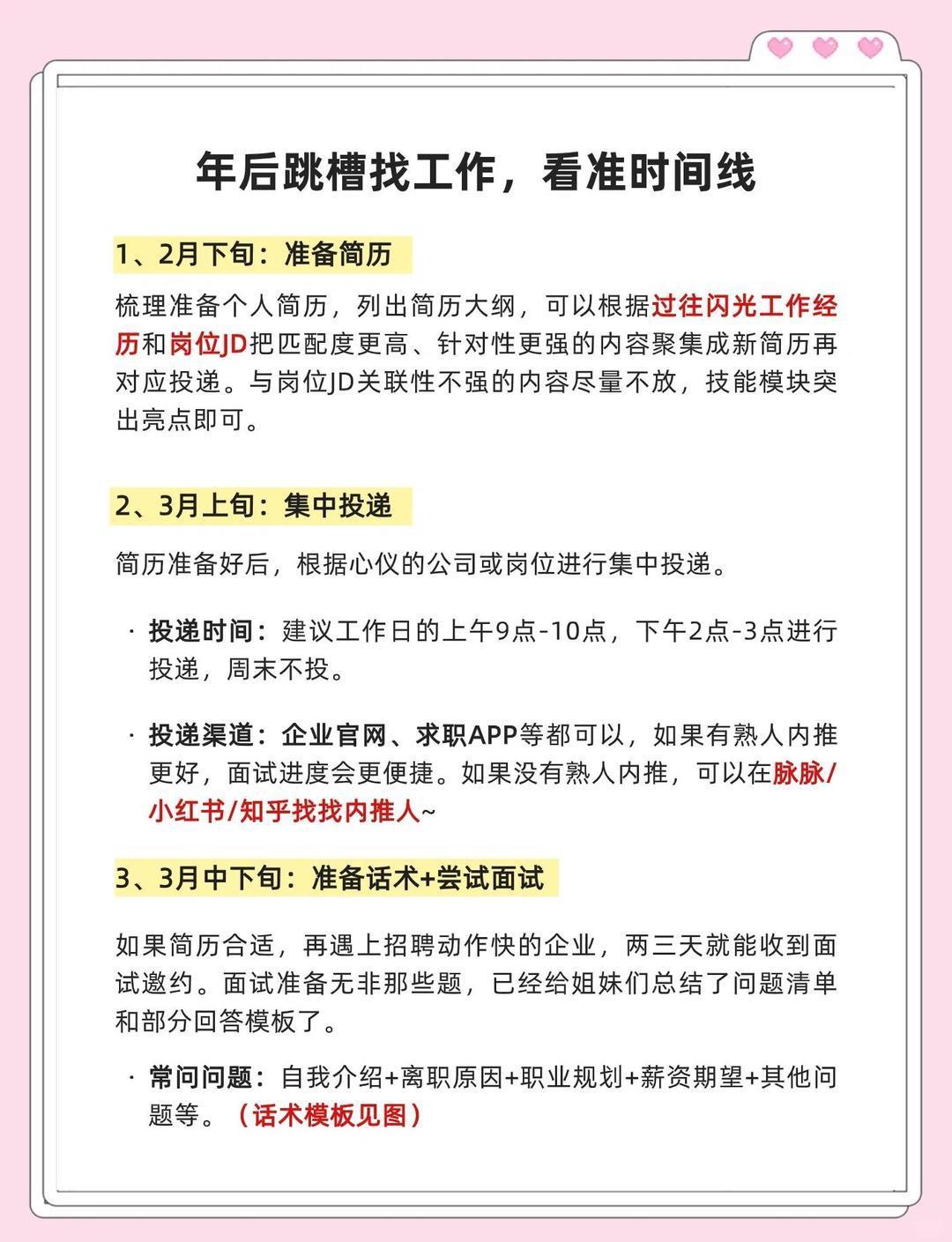 求职黄金期该如何把握机会 年后是求职的绝佳时机，想要快速入职？来看看这份黄金攻略