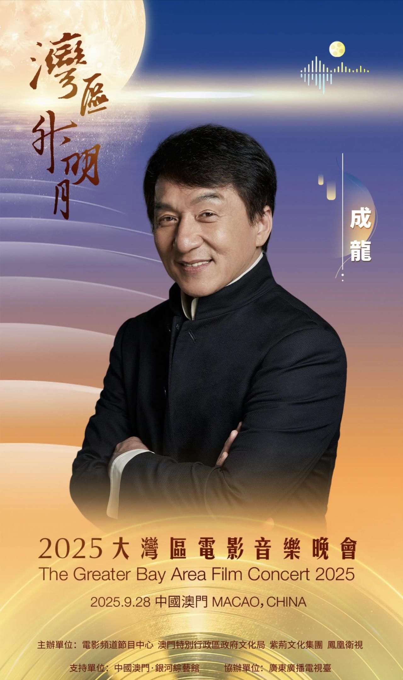 今晚的年大湾区电影晚会节目单新鲜出炉，看看有没有你喜欢的明星？
官方发布了海报，