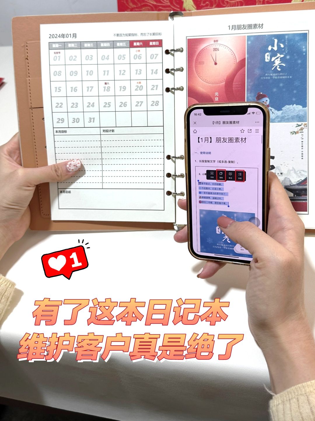 有了这本日记本，维护客户真是绝了！！