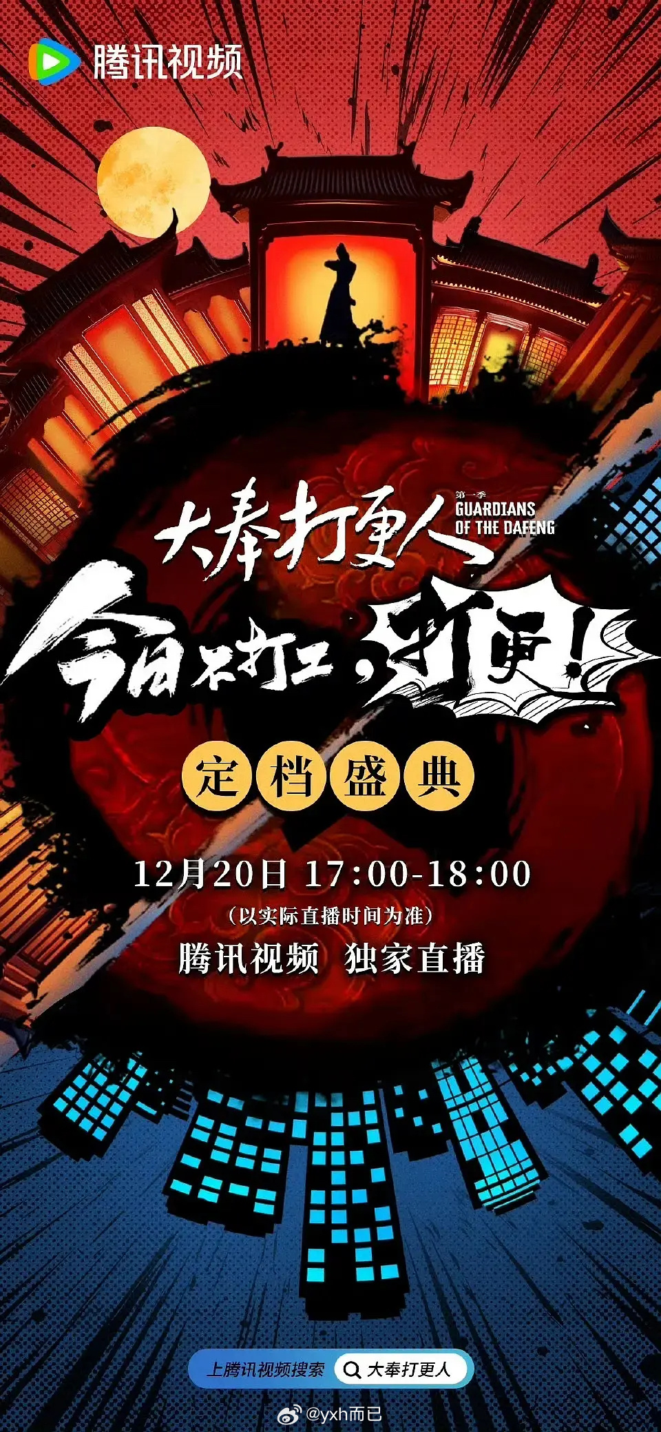 鹅这么看好大奉打更人 必爆！！！ 