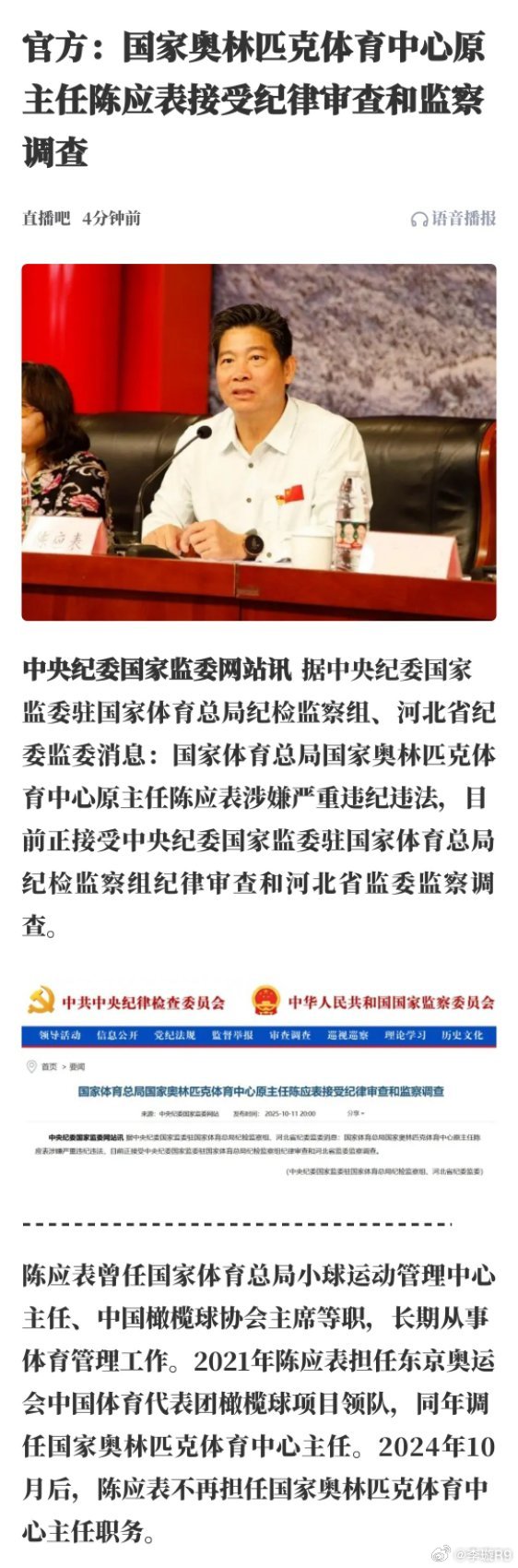 陈应表涉嫌严重违纪违法被查！他曾经还有一个身份，中国女足领队！ ​​​