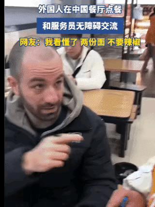 太有意思了吧！
外国友人在中国餐馆里面点餐，可以和阿姨无障碍交流完成点餐，原来靠