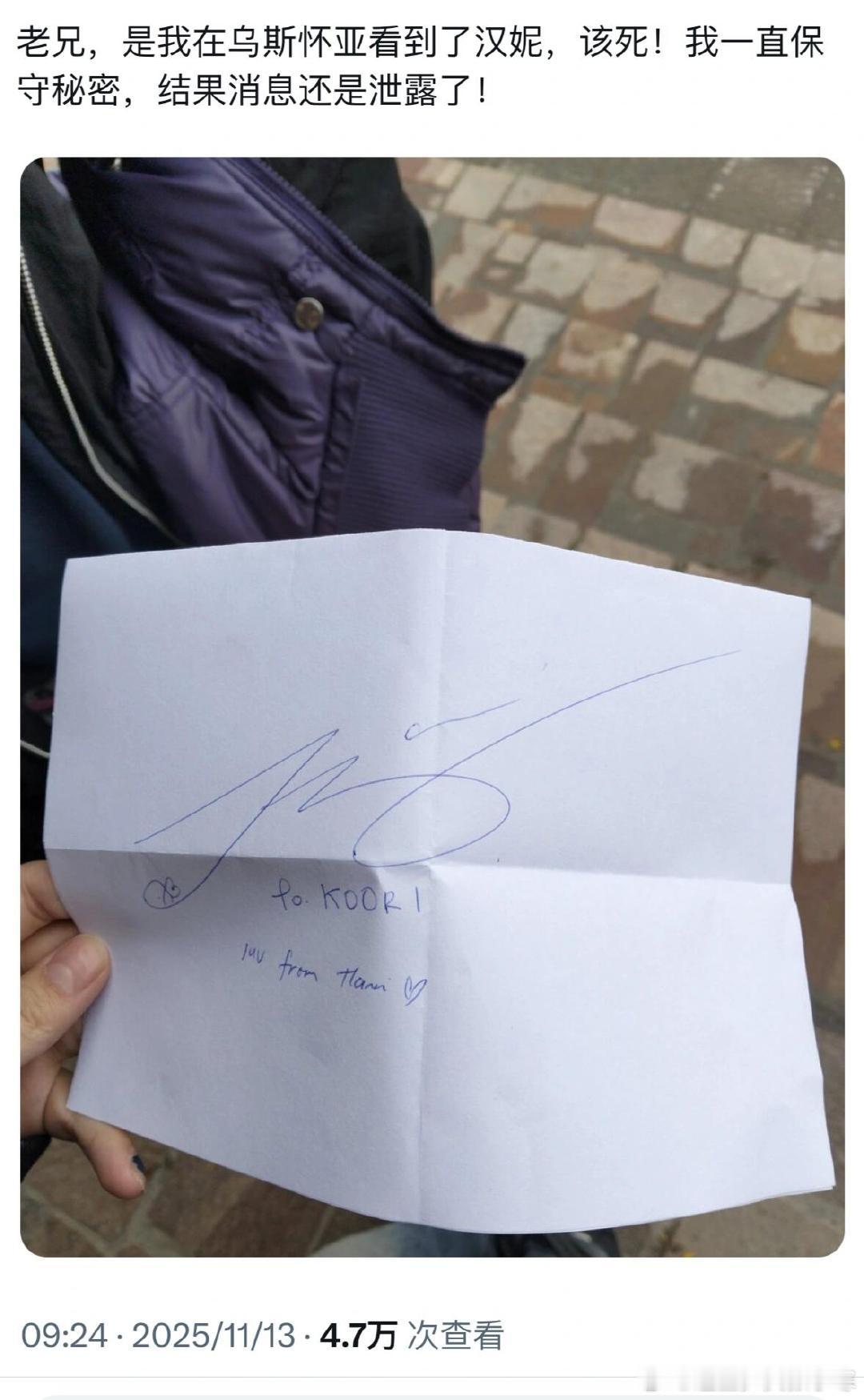 阿根廷偶遇hanni中转去南极，还给签名了！