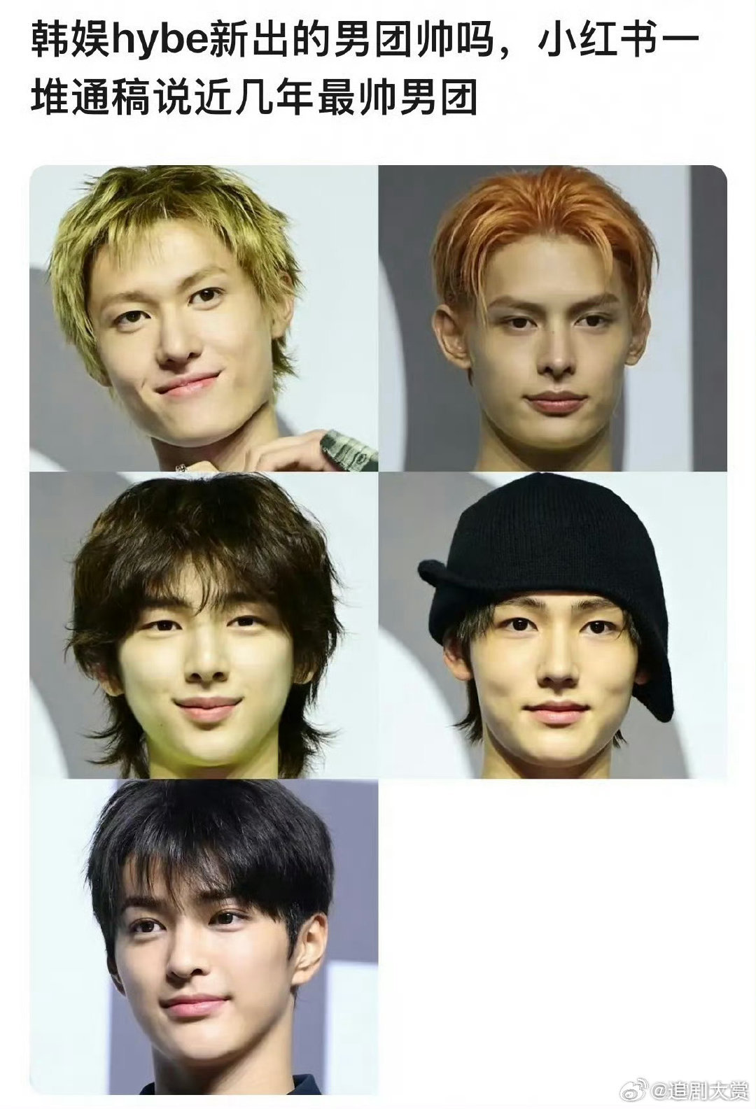HYBE新的男团HYBE新出的男团 HYBE新出的男团 ​，如何呢？(っ˘зʕ•
