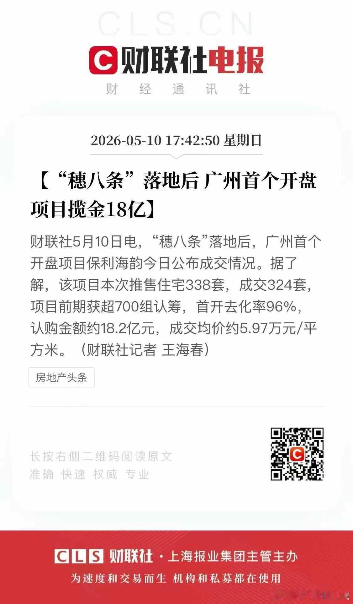广州新房这么火？ 