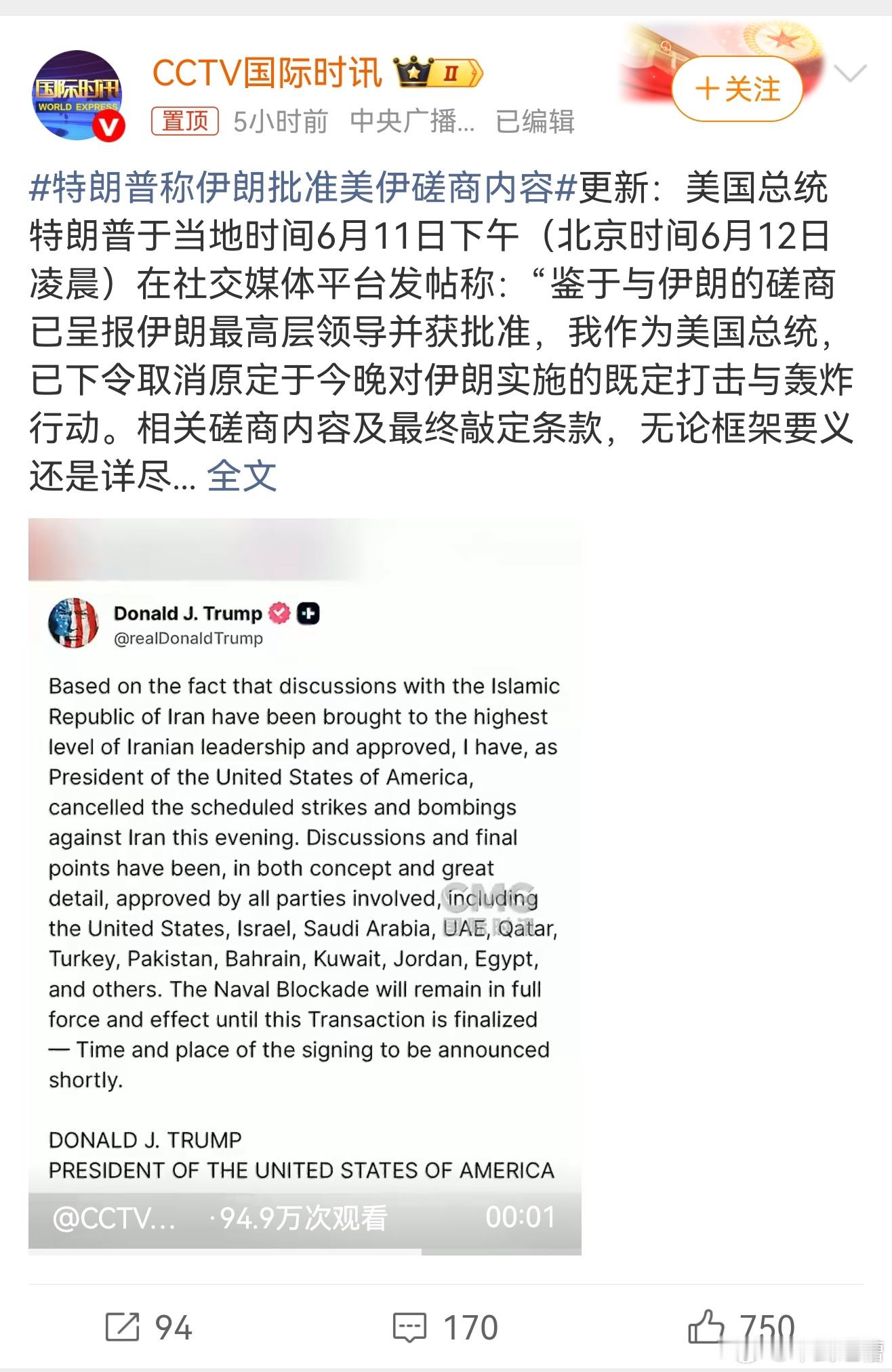 真是没意思，等了一晚上，结果懂王又放了个嘴炮特朗普称取消打击伊朗行动特朗普说今晚