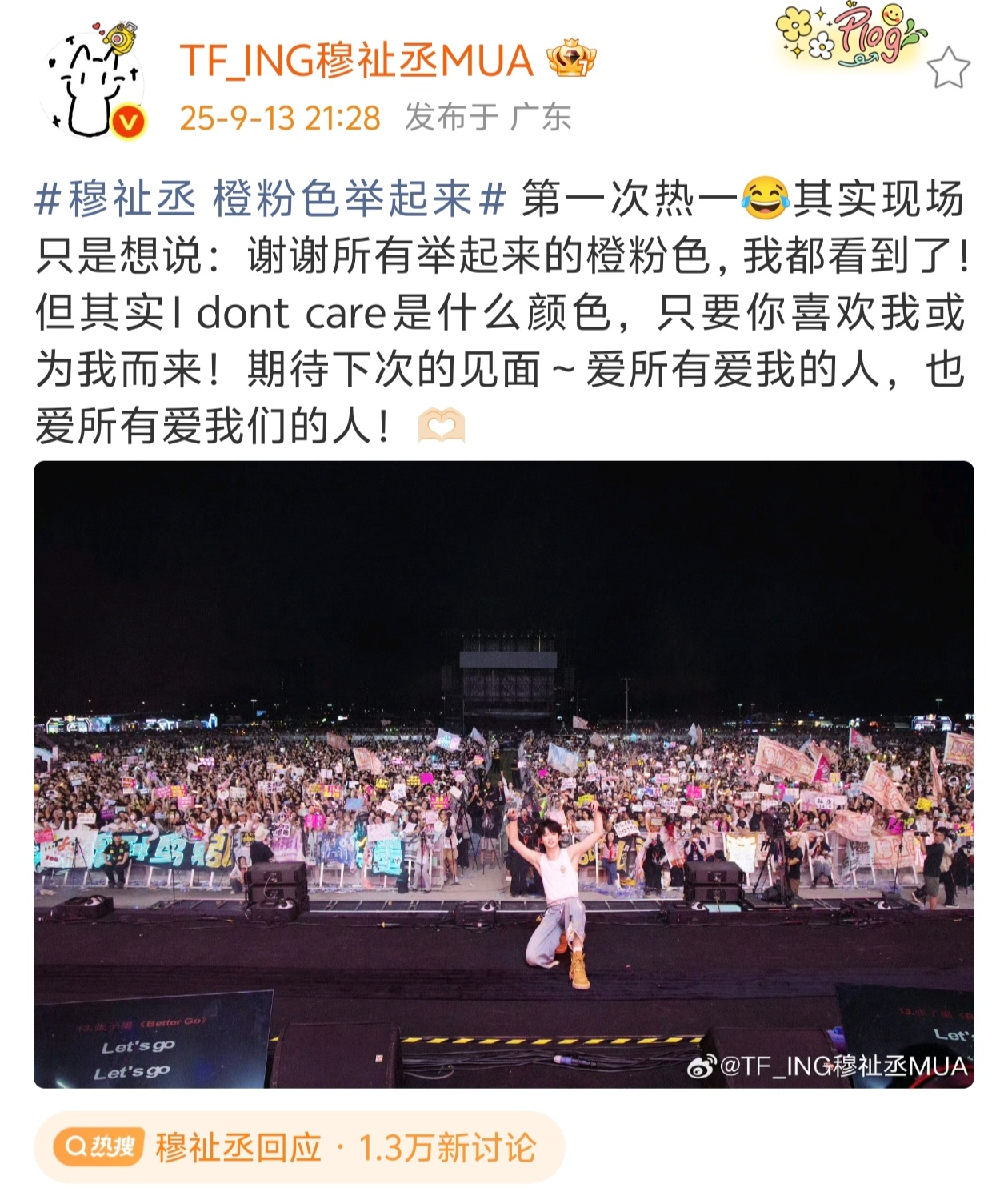 穆祉丞回应 穆祉丞 你是这个👍 ​​​