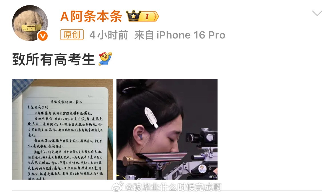 🎓黄雨婷手写信祝福高考考生✍️来自阿条姐的高考祝福㊗️所有考生百发白🀄 ​​