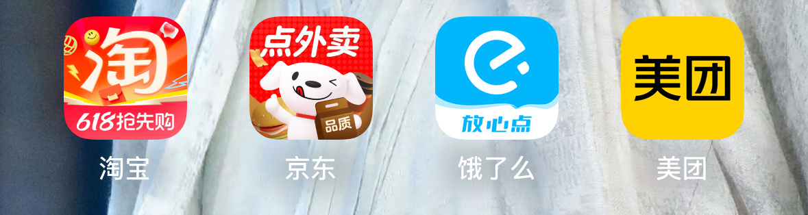 以前点外卖都直接用美团饿了么，现在我还得几个平台都看一看，几块💰一杯的奶茶真的