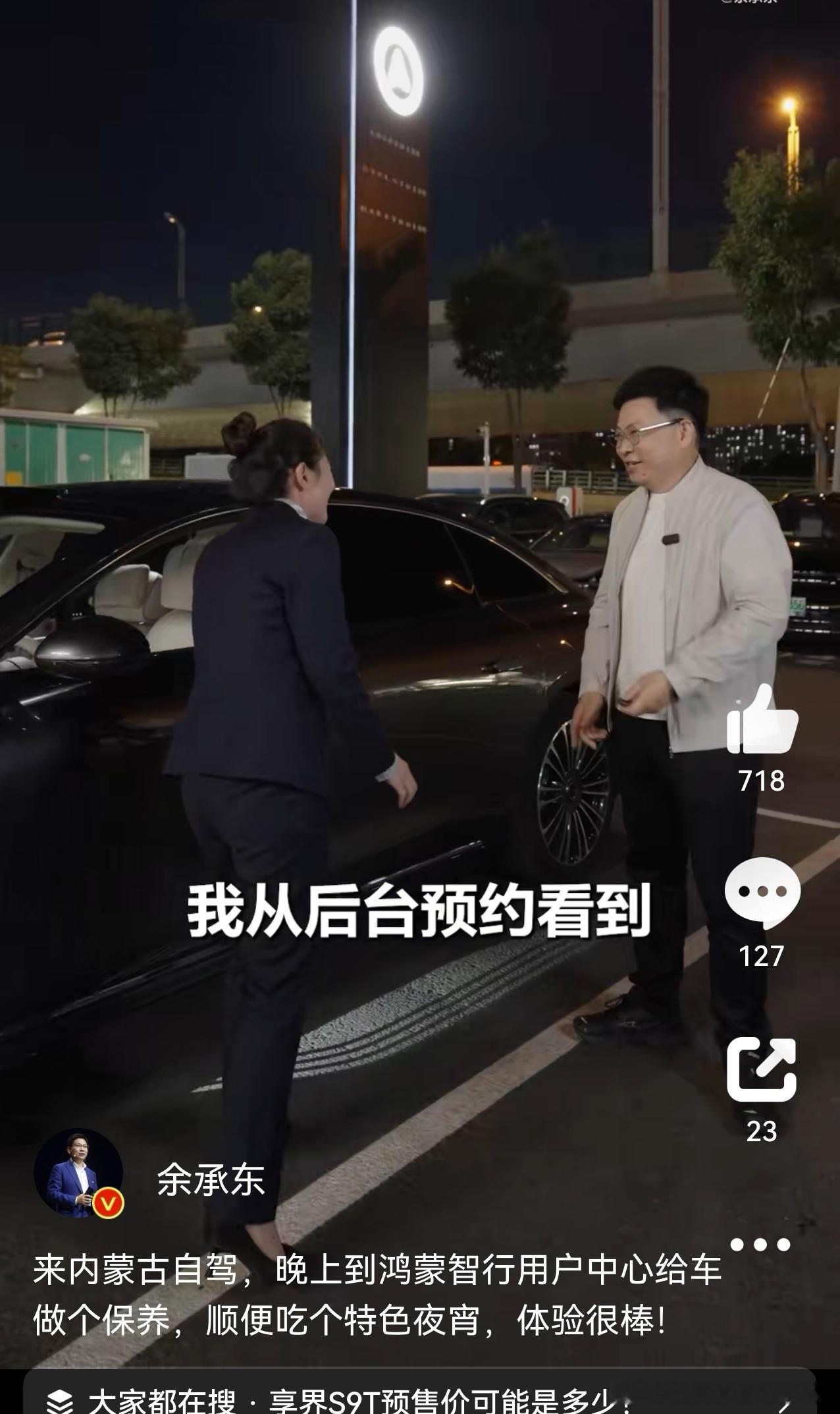 余总这个不是他的专属服务，而是所有鸿蒙智行车主都可享受的“星夜服务”。在App提
