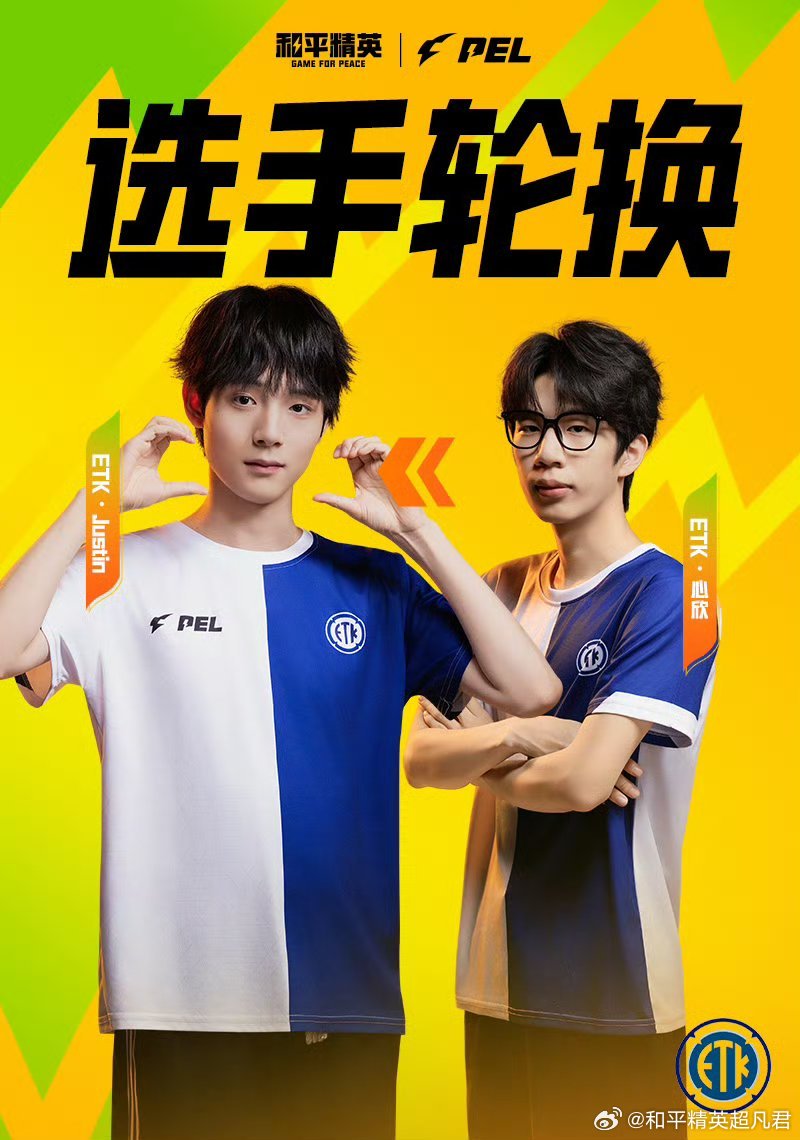 和平精英职业联赛 更换为2026pel夏季赛