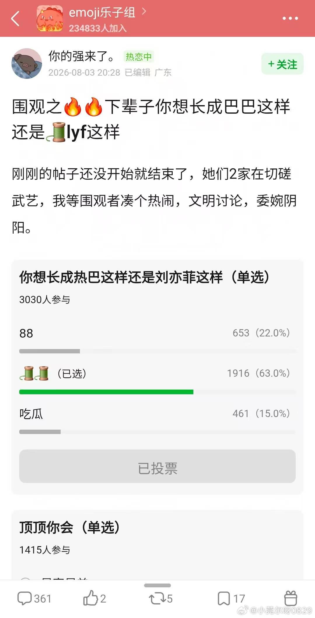刘亦菲 迪丽热巴到底要投几次啊！各位刘亦菲这个梗流行这么多年，某家粉丝硬蹭的各位