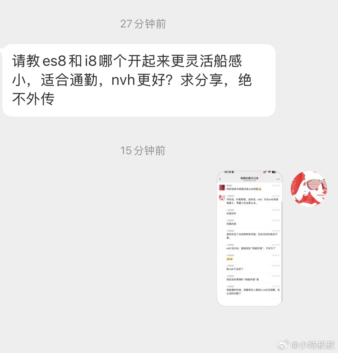 现在车圈说点真话这么难了吗，粉丝来问个体验对比，都已经要自我管理“帮忙保密”了。