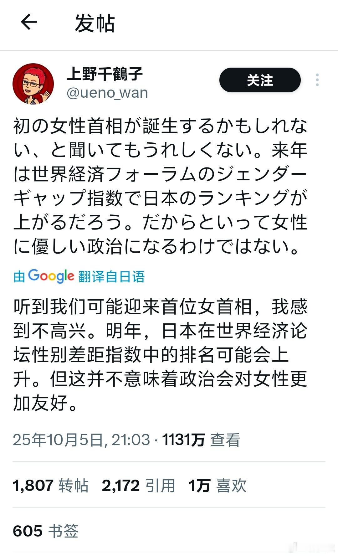 上野千鹤子连续发推批判高市早苗。她说，对这位女首相不抱任何幻想，她不觉得高市的上