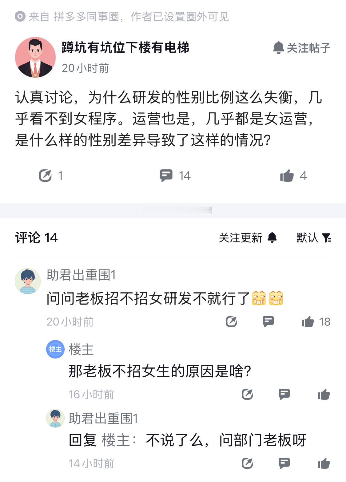 为什么大厂研发的性别比例严重失衡，几乎看不到女程序？ ​​​