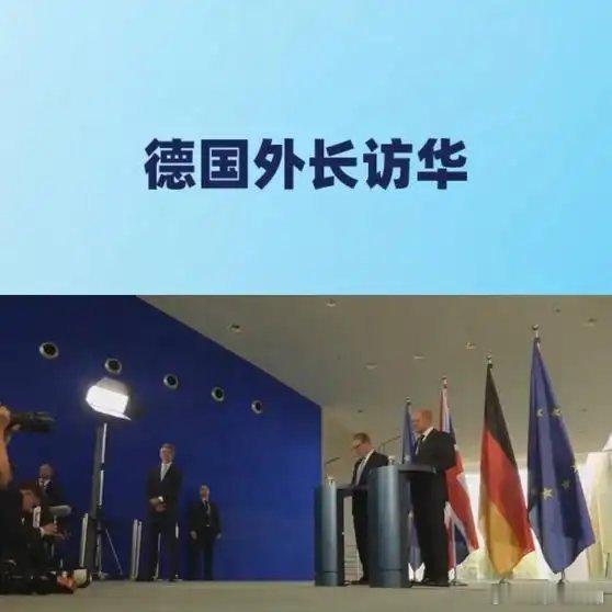 《【🔥百度热搜】德国总理访华》德国总理访华网页链接