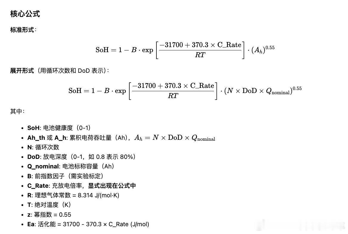 最近很少发微博，因为最近在研究「电池健康度」的计算公式，本打算本周以视频方式揭幕