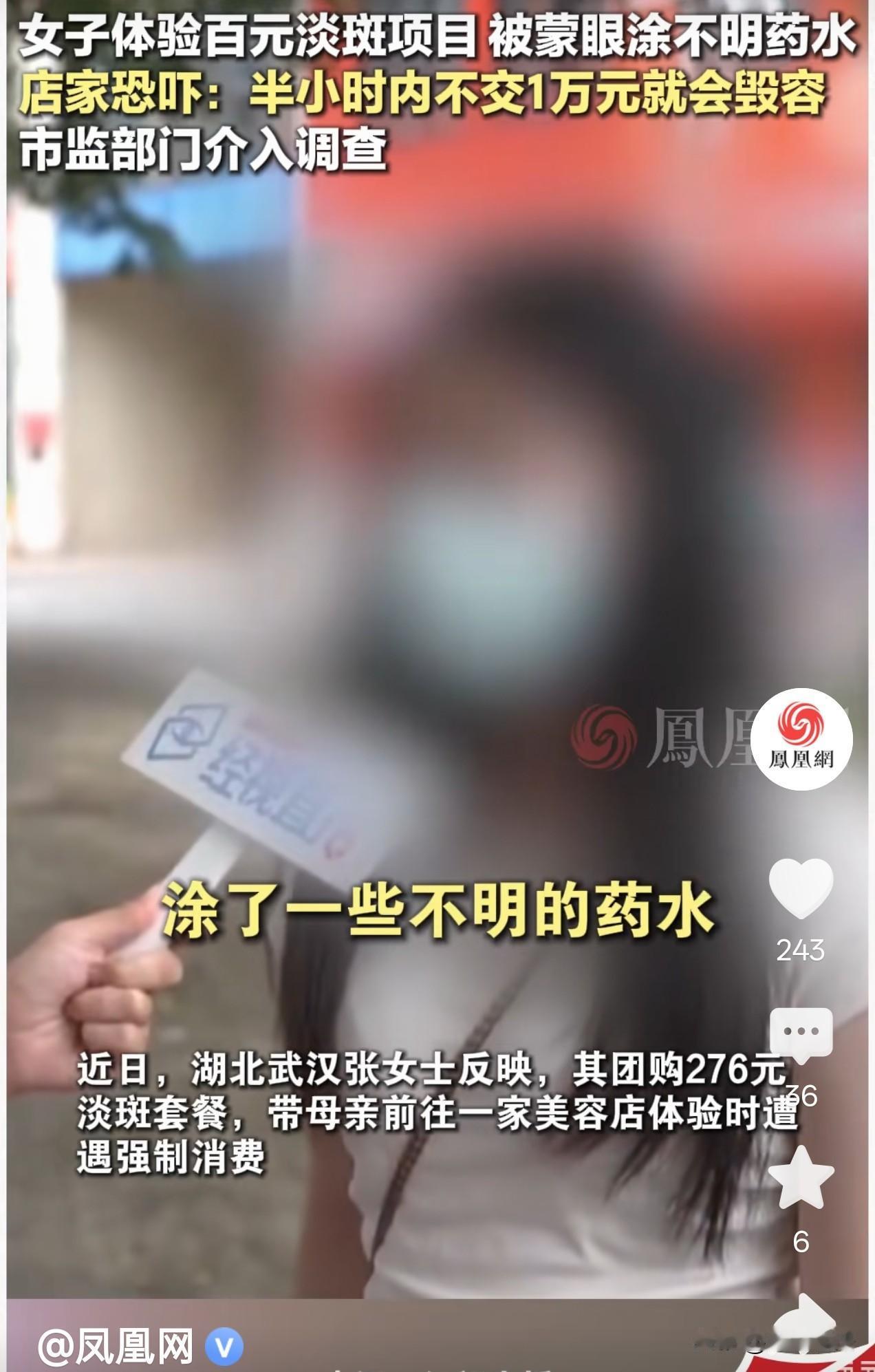 这和抢有什么区别？湖北武汉，一女子带妈妈去做美容项目，美容院员工说，仪器有辐射，