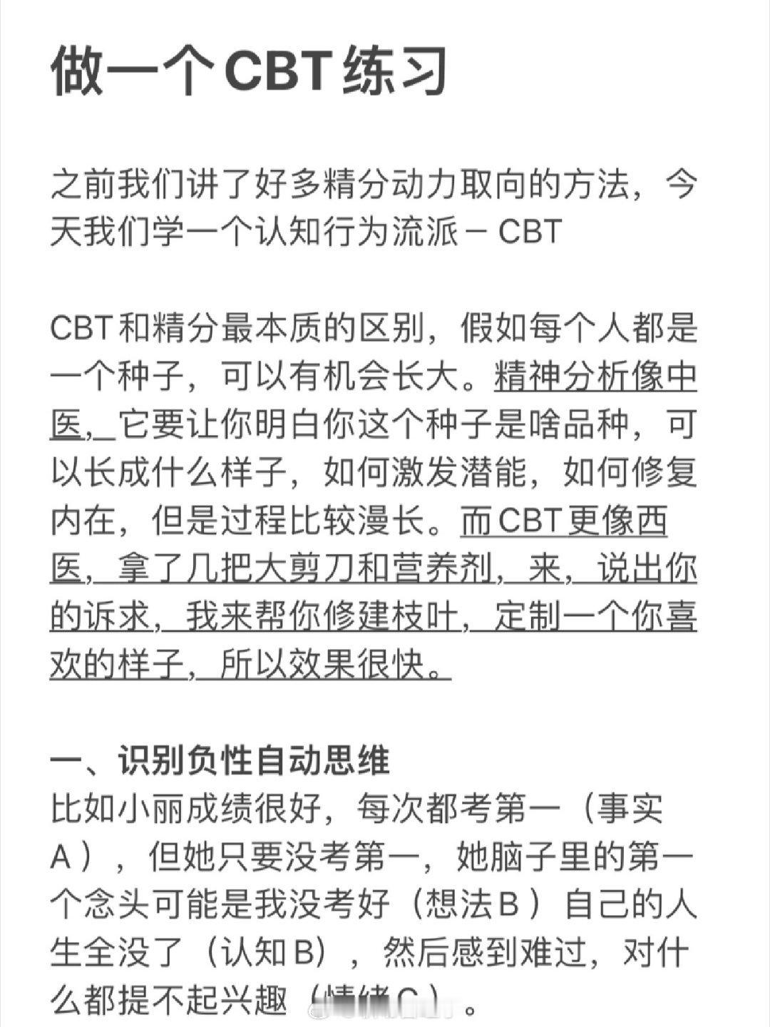 停止内耗指南｜cbt认知行为疗法 ​​​