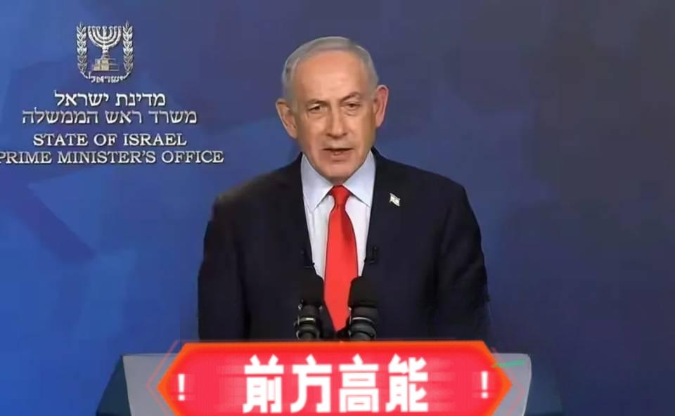 当地时间27日，以色列总理内塔尼亚胡召开新闻发布会，就美国总统特朗普提出的加沙停