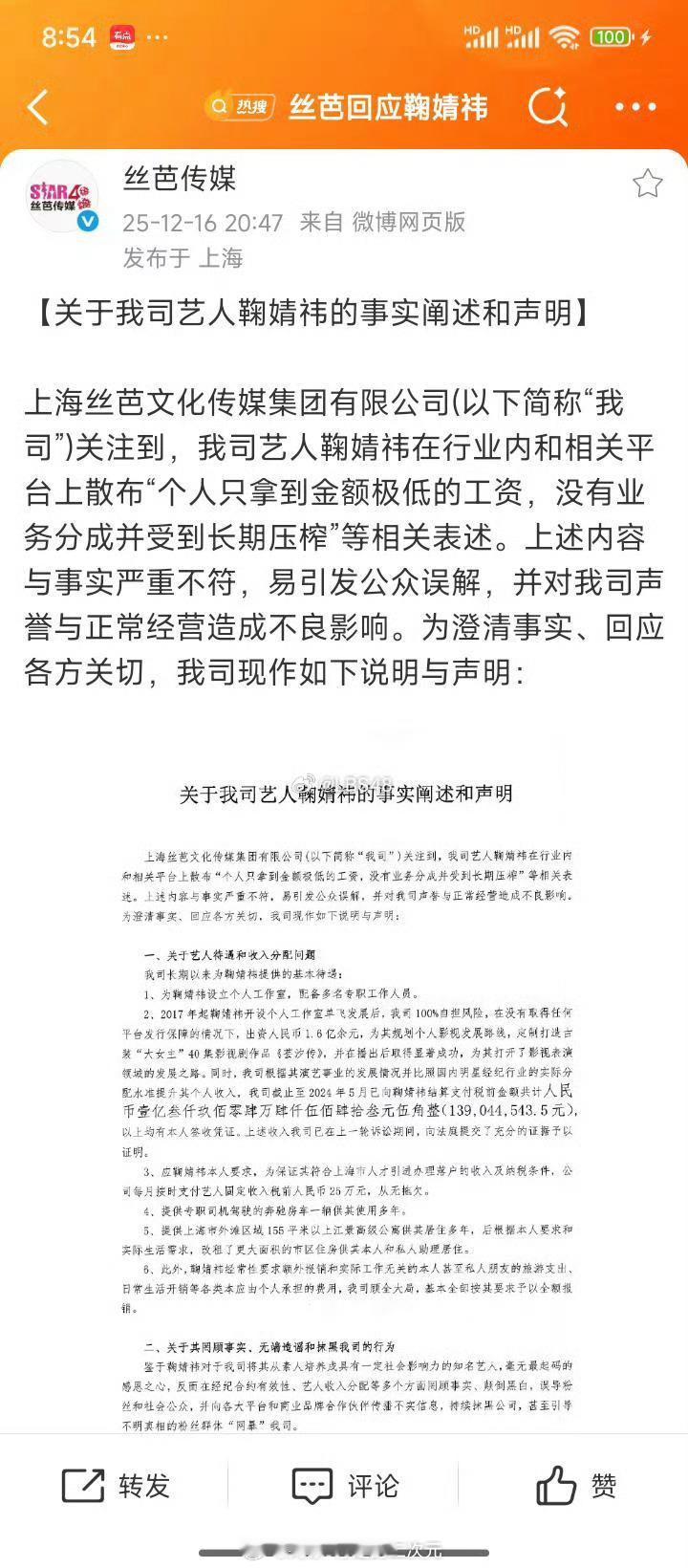 鞠婧祎收入截至2024年5月，丝芭向鞠婧祎累计结算税前收入1.39亿元（139,