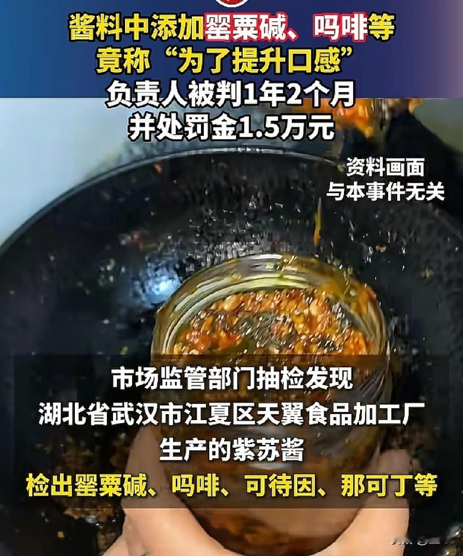 武汉一食品厂酱料竟掺罂粟碱、吗啡、可卡因等毒品，黑心添加剂的背后到底是谁在作恶？