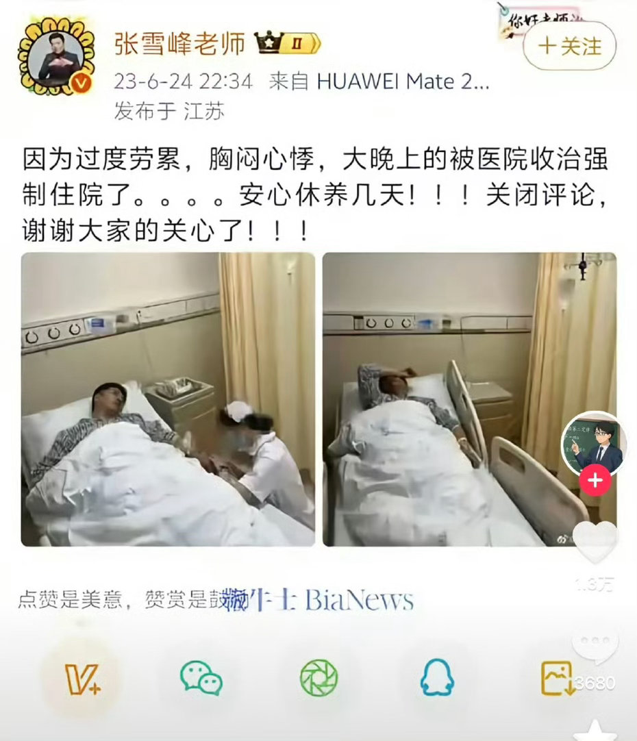 生命的最后倔强：张雪峰曾回应用户心脏质疑，事发当天仍跑16公里，用脚步对抗偏见?