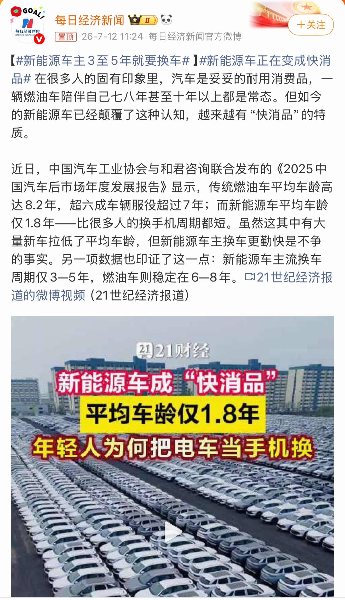 新能源车主3至5年就要换车别信新能源车三五年就必须换车这种说法！根本不是硬性寿命