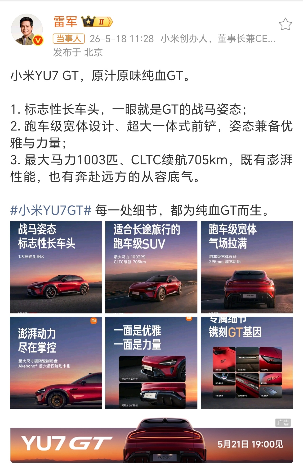 雷军谈小米YU7GT设计雷军详解小米YU7 GT，长车头搭配宽体车身，妥妥的跑车