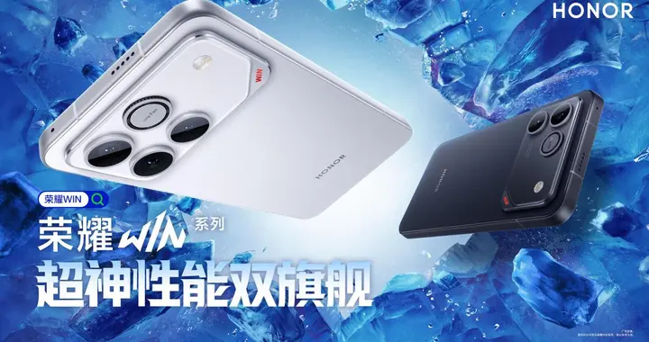 性能、续航、散热全面夯到顶！电竞旗舰荣耀WIN系列正式发布