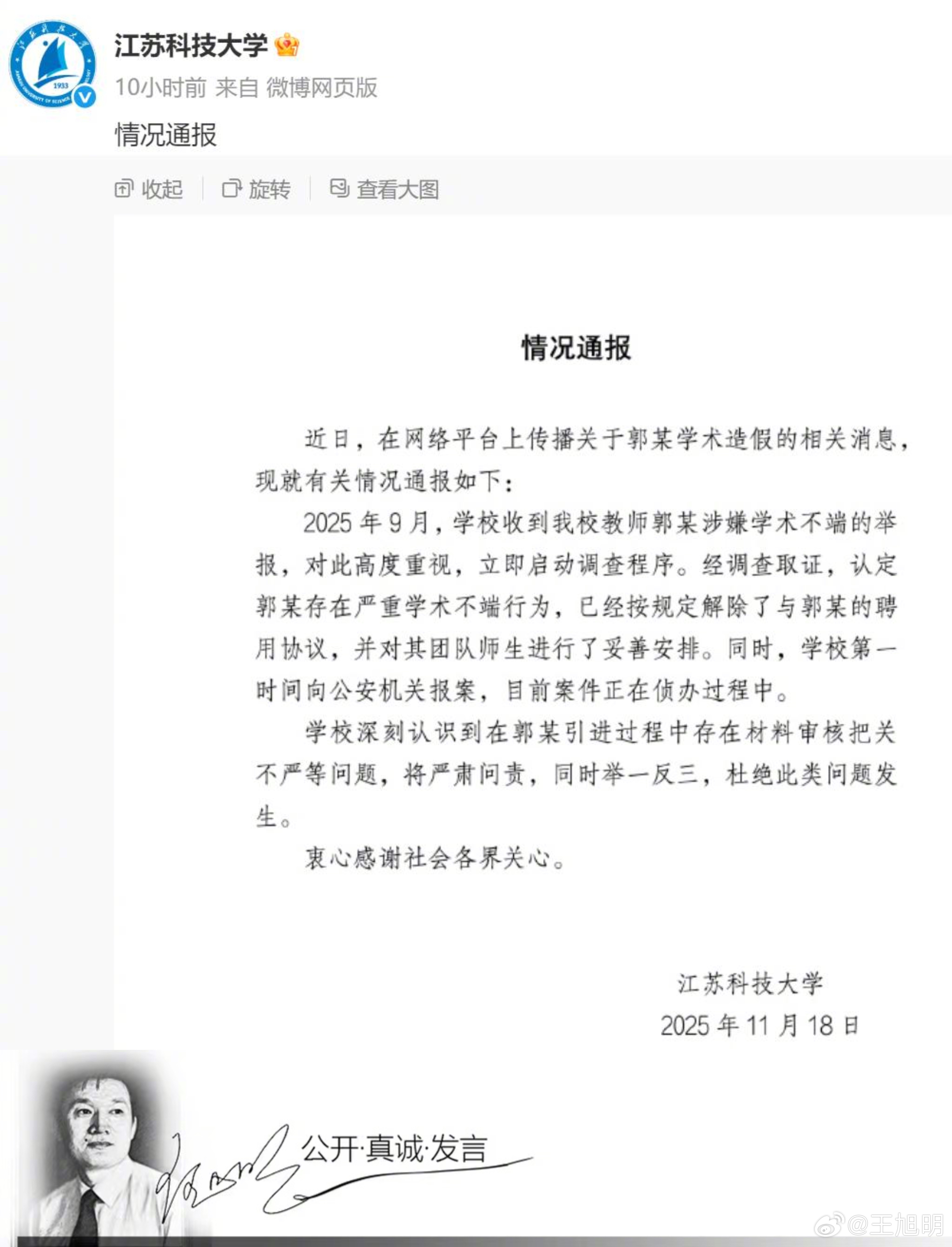 日前江苏科技大学针对郭某学术造假行为，表示学校深刻认识到在郭某引进过程中存在材料