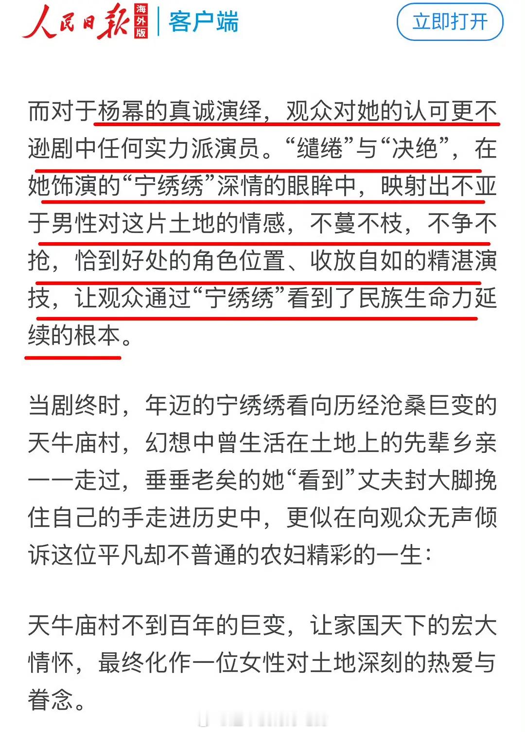 人民日报评《生万物》宁绣绣演技：观众对她的认可不逊于剧中任何实力派。杨幂演活了宁