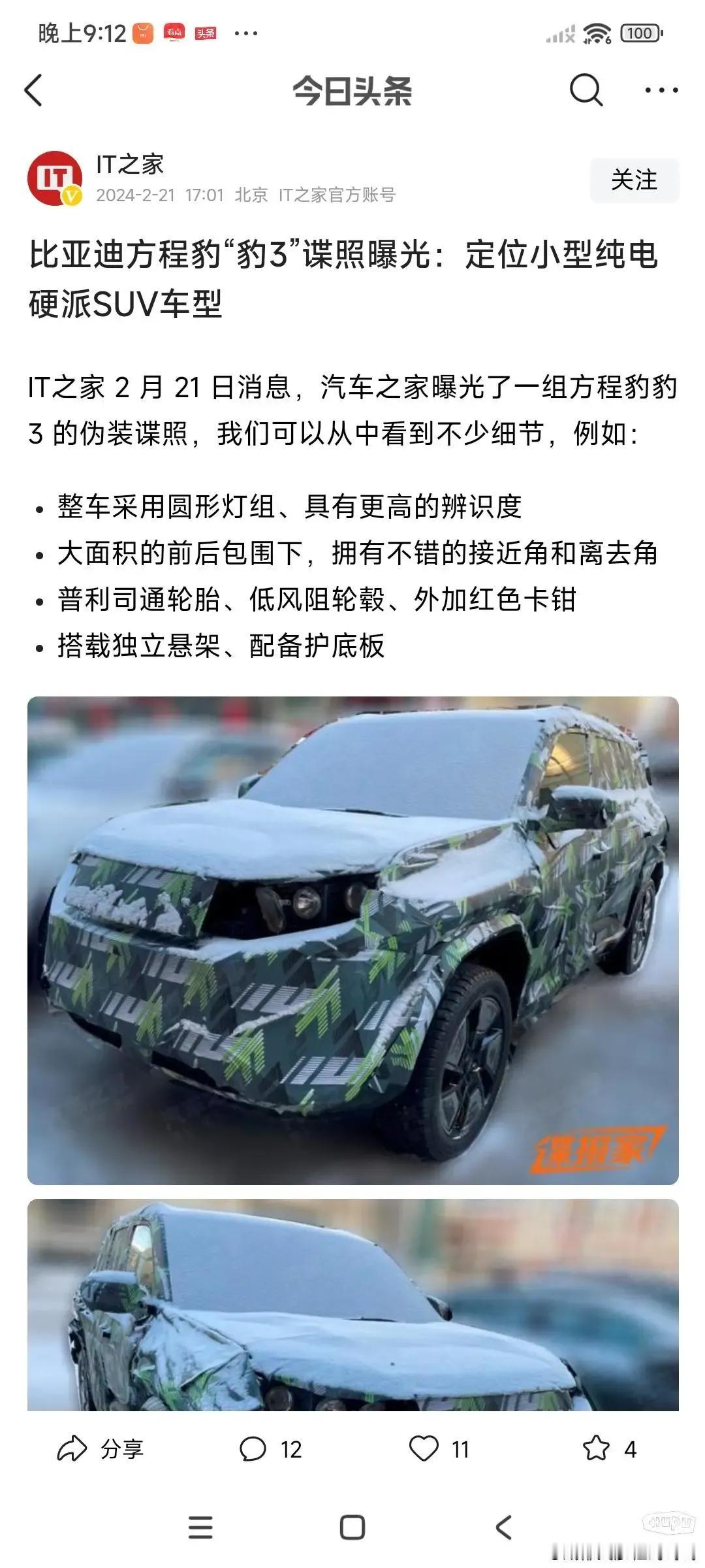 豹3预计14.99w起，定位小型硬派越野！？ ​​​