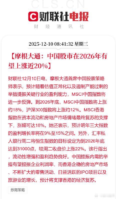 摩根大通：中国股市2026年有望上涨20%算算是多少点 
