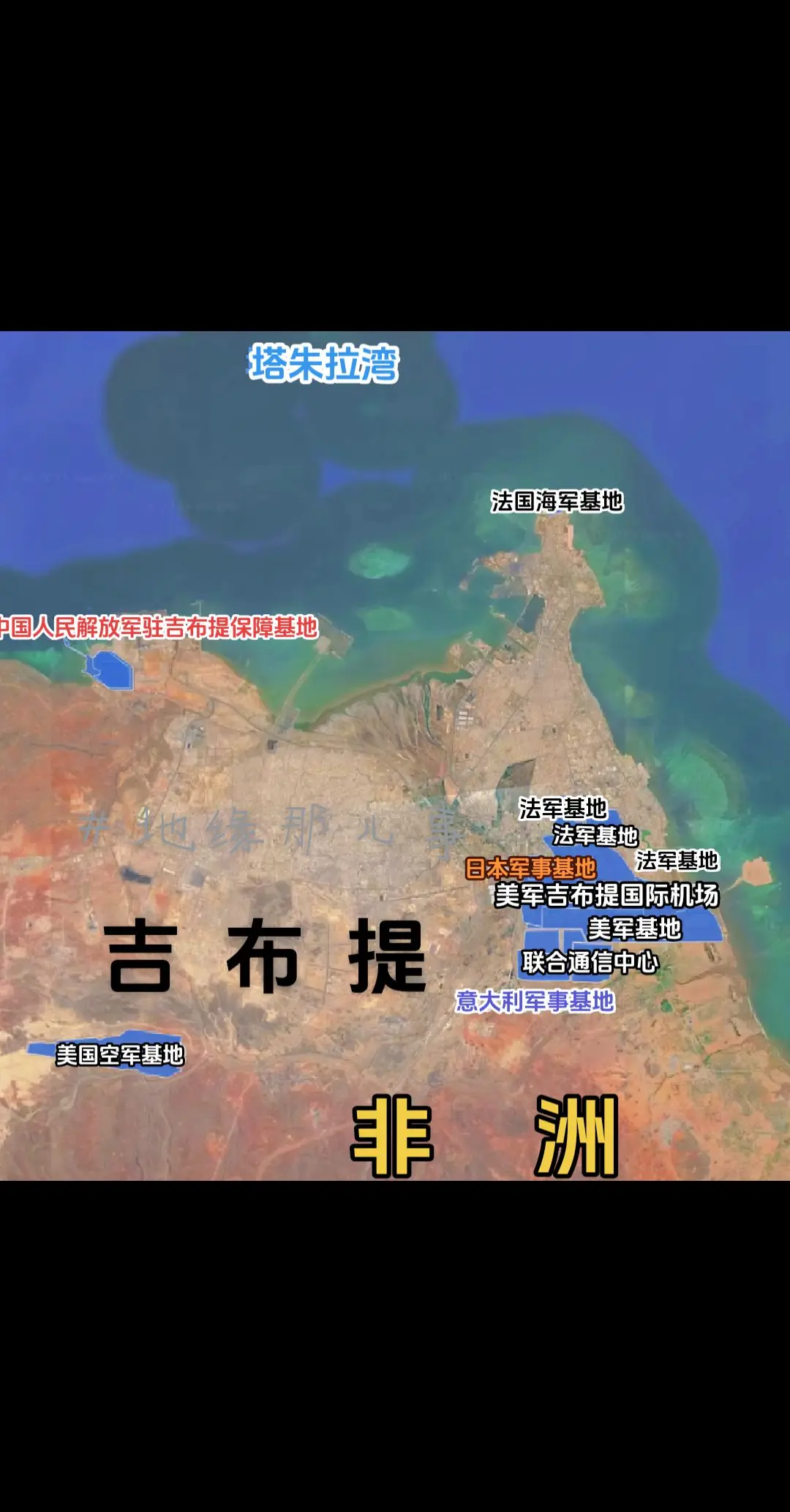 小小的吉布提，各国争相建立基地为哪般！？